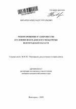 Режим орошения и удобрение сои в условиях Волго-Донского междуречья Волгоградской области - тема автореферата по сельскому хозяйству, скачайте бесплатно автореферат диссертации