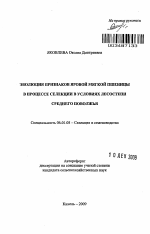 Эволюция признаков яровой мягкой пшеницы в процессе селекции в условиях лесостепи среднего Поволжья - тема автореферата по сельскому хозяйству, скачайте бесплатно автореферат диссертации