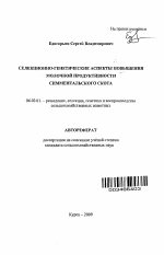 Селекционно-генетические аспекты повышения молочной продуктивности симментальского скота - тема автореферата по сельскому хозяйству, скачайте бесплатно автореферат диссертации