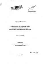 Закономерности разложения озона в воде и в водных растворах. Оптимизация окислительных процессов - тема автореферата по биологии, скачайте бесплатно автореферат диссертации