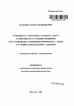 Урожайность сортотипов столового арбуза в зависимости от предшественников, схем размещения и применения биопрепарата Альбит в условиях Волгоградского Заволжья - тема автореферата по сельскому хозяйству, скачайте бесплатно автореферат диссертации