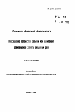 Обеспечение потомства кормом как компонент родительской заботы цихловых рыб - тема автореферата по биологии, скачайте бесплатно автореферат диссертации