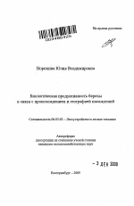 Биологическая продуктивность березы в связи с происхождением и географией насаждений - тема автореферата по сельскому хозяйству, скачайте бесплатно автореферат диссертации