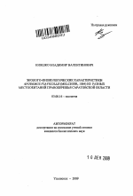 Эколого-физиологические характеристики Apodemus flavicollis (Melchior, 1884) из разных местообитаний правобережья Саратовской области - тема автореферата по биологии, скачайте бесплатно автореферат диссертации