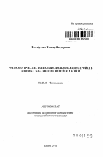 Физиологические аспекты использования устройств для массажа вымени нетелей и коров - тема автореферата по биологии, скачайте бесплатно автореферат диссертации