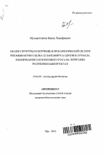 Анализ структуры и получение в прокариотической системе рекомбинантного белка G2 хантавируса серотипа пуумала, изолированного из зоонозного очага на территории Республики Башкортостан - тема автореферата по биологии, скачайте бесплатно автореферат диссертации