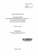 Методика оценки аэротехногенного воздействия на фитострому при строительстве скважин - тема автореферата по биологии, скачайте бесплатно автореферат диссертации