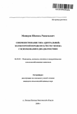 Совершенствование типа "Центральный" холмогорской породы по качеству молока с использованием ДНК-диагностики - тема автореферата по сельскому хозяйству, скачайте бесплатно автореферат диссертации