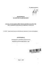 Оценка использования липокаротина в качестве витаминной добавки в рационах поросят - тема автореферата по сельскому хозяйству, скачайте бесплатно автореферат диссертации