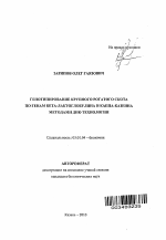 Генотипирование крупного рогатого скота по генам бета-лактоглобулина и каппа-казеина методами ДНК-технологии - тема автореферата по биологии, скачайте бесплатно автореферат диссертации