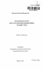 Роль поясного пучка мозга в реализации ноцицептивных реакций у крыс - тема автореферата по биологии, скачайте бесплатно автореферат диссертации