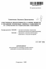 Собственная продуктивность и обмен веществ в организме ремонтных свинок в зависимости от сочетаемости родительских генотипов - тема автореферата по сельскому хозяйству, скачайте бесплатно автореферат диссертации