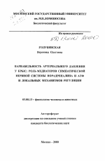 Вариабельность артериального давления у крыс - тема автореферата по биологии, скачайте бесплатно автореферат диссертации