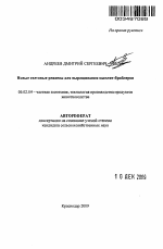 Новые световые режимы для выращивания цыплят-бройлеров - тема автореферата по сельскому хозяйству, скачайте бесплатно автореферат диссертации