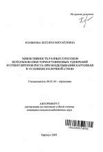 Эффективность разных способов использования торфогуминовых удобрений и других биологически активных веществ при возделывании картофеля в условиях колочной степи - тема автореферата по сельскому хозяйству, скачайте бесплатно автореферат диссертации