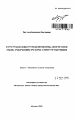 Структурные основы регуляции метаболизма липопротеинов плазмы крови человека при нормо- и гипертриглицеридемии - тема автореферата по биологии, скачайте бесплатно автореферат диссертации