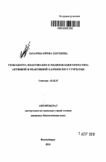 Гены центра инактивации и модификации хроматина активной и неактивной Х-хромосом у сумчатых - тема автореферата по биологии, скачайте бесплатно автореферат диссертации