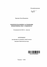 Комплексная оценка загрязнения придорожных зон г. Ульяновска - тема автореферата по биологии, скачайте бесплатно автореферат диссертации
