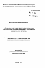 Таймырская популяция дикого северного оленя - тема автореферата по географии, скачайте бесплатно автореферат диссертации