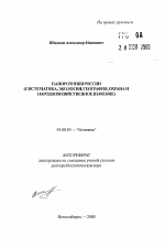 Папоротники России - тема автореферата по биологии, скачайте бесплатно автореферат диссертации