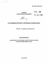 Селекция ярового ячменя в Поволжье - тема автореферата по сельскому хозяйству, скачайте бесплатно автореферат диссертации