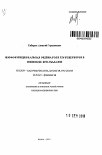 Морфофункциональная оценка роли P2Y-рецепторов в пищеводе при ахалазии - тема автореферата по биологии, скачайте бесплатно автореферат диссертации