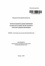 Морфофункциональные изменения бульбоуретральных желез человека в постнатальном онтогенезе - тема автореферата по биологии, скачайте бесплатно автореферат диссертации