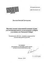 Научные основы адаптивной селекции огурца для механизированного возделывания и уборки в условиях юга Западной Сибири - тема автореферата по сельскому хозяйству, скачайте бесплатно автореферат диссертации