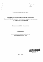 Повышение эффективности и надежности гелиосистем с учетом рискообразующих факторов на стадии проектирования - тема автореферата по наукам о земле, скачайте бесплатно автореферат диссертации