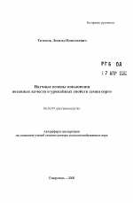 Научные основы повышения посевных качеств и урожайных свойств семян сорго - тема автореферата по сельскому хозяйству, скачайте бесплатно автореферат диссертации