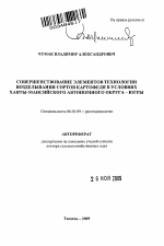 Совершенствование элементов технологии возделывания сортов картофеля в условиях Ханты-Мансийского автономного округа - Югры - тема автореферата по сельскому хозяйству, скачайте бесплатно автореферат диссертации