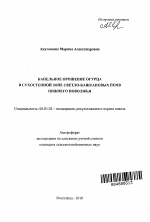 Капельное орошение огурца в сухостепной зоне светло-каштановых почв Нижнего Поволжья - тема автореферата по сельскому хозяйству, скачайте бесплатно автореферат диссертации