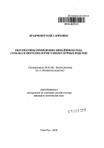 Перспективы применения лишайников рода Cetraria в биотехнологии хлебобулочных изделий - тема автореферата по биологии, скачайте бесплатно автореферат диссертации