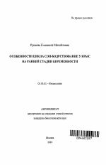 Особенности цикла сон-бодрствование у крыс на ранней стадии беременности - тема автореферата по биологии, скачайте бесплатно автореферат диссертации