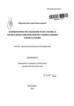 Компьютерное исследование роли ауксина в молекулярно-генетической регуляции развития корня растений - тема автореферата по биологии, скачайте бесплатно автореферат диссертации