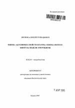 Оценка адгезивных свойств штамма Yersinia pestis EV НИИЭГ на модели эритроцитов - тема автореферата по биологии, скачайте бесплатно автореферат диссертации