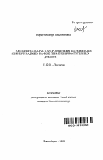 Толерантность крыс к антропогенным загрязнителям (свинцу и кадмию) на фоне применения растительных добавок - тема автореферата по биологии, скачайте бесплатно автореферат диссертации