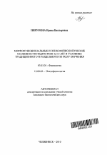 Морфофункциональные и психофизиологические особенности подростков 12-15 лет в условиях традиционного и раздельного по полу обучения - тема автореферата по биологии, скачайте бесплатно автореферат диссертации