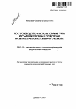 Воспроизводство и использование пчел карпатской породы в предгорных и степных регионах Северного Кавказа - тема автореферата по сельскому хозяйству, скачайте бесплатно автореферат диссертации