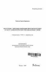 Нематодно-микозные инфекции ризосферы ягодных культур и биологические способы борьбы с ними - тема автореферата по биологии, скачайте бесплатно автореферат диссертации