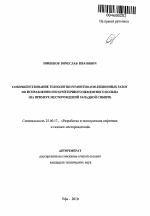 Совершенствование технологии ремонтно-изоляционных работ по исправлению негерметичного цементного кольца - тема автореферата по наукам о земле, скачайте бесплатно автореферат диссертации