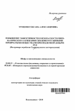 Повышение эффективности и безопасности пневматического заряжания скважин россыпными взрывчатыми веществами при подземной добыче руд - тема автореферата по наукам о земле, скачайте бесплатно автореферат диссертации