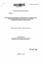 Изменение плодородия аллювиально-луговой почвы при применении минеральных удобрений в овоще-кормовом севообороте - тема автореферата по сельскому хозяйству, скачайте бесплатно автореферат диссертации