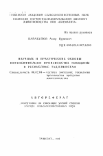 Научные и практические основы интенсификации производства говядины в Республике Таджикистан - тема автореферата по сельскому хозяйству, скачайте бесплатно автореферат диссертации