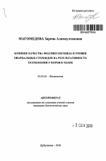 Влияние качества фолликулогенеза и уровня овариальных стероидов на результативность осеменения у коров и телок - тема автореферата по биологии, скачайте бесплатно автореферат диссертации