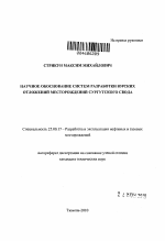 Научное обоснование систем разработки юрских отложений месторождений Сургутского свода - тема автореферата по наукам о земле, скачайте бесплатно автореферат диссертации