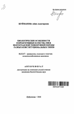 Биологические особенности и продуктивные качества овец волгоградской тонкорунной породы разных конституциональных типов - тема автореферата по сельскому хозяйству, скачайте бесплатно автореферат диссертации