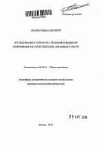 Исследование и разработка приемов повышения укореняемости субтропических плодовых культур - тема автореферата по сельскому хозяйству, скачайте бесплатно автореферат диссертации