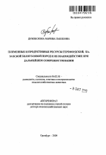 Племенные и продуктивные ресурсы герефордской, казахской белоголовой пород и их взаимодействие при дальнейшем совершенствовании - тема автореферата по сельскому хозяйству, скачайте бесплатно автореферат диссертации