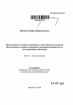 Продуктивность звеньев севооборота с масличными культурами при различных способах повышения плодородия орошаемых земель равнинного Дагестана - тема автореферата по сельскому хозяйству, скачайте бесплатно автореферат диссертации